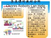 人教版（新起点）小学英语五年级上册 Unit 6 Chores lesson 5  课件+素材