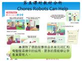 人教版（新起点）小学英语五年级上册 Unit 6 Chores lesson 5  课件+素材
