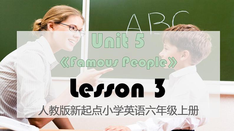 人教版（新起点）小学英语六年级上册 Unit 5 Famous people Lesson 3 课件01