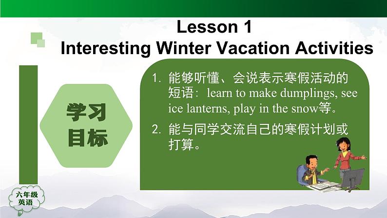 人教版（新起点）小学英语六年级上册 Unit 6 Winter Vacation 第一课时课件03