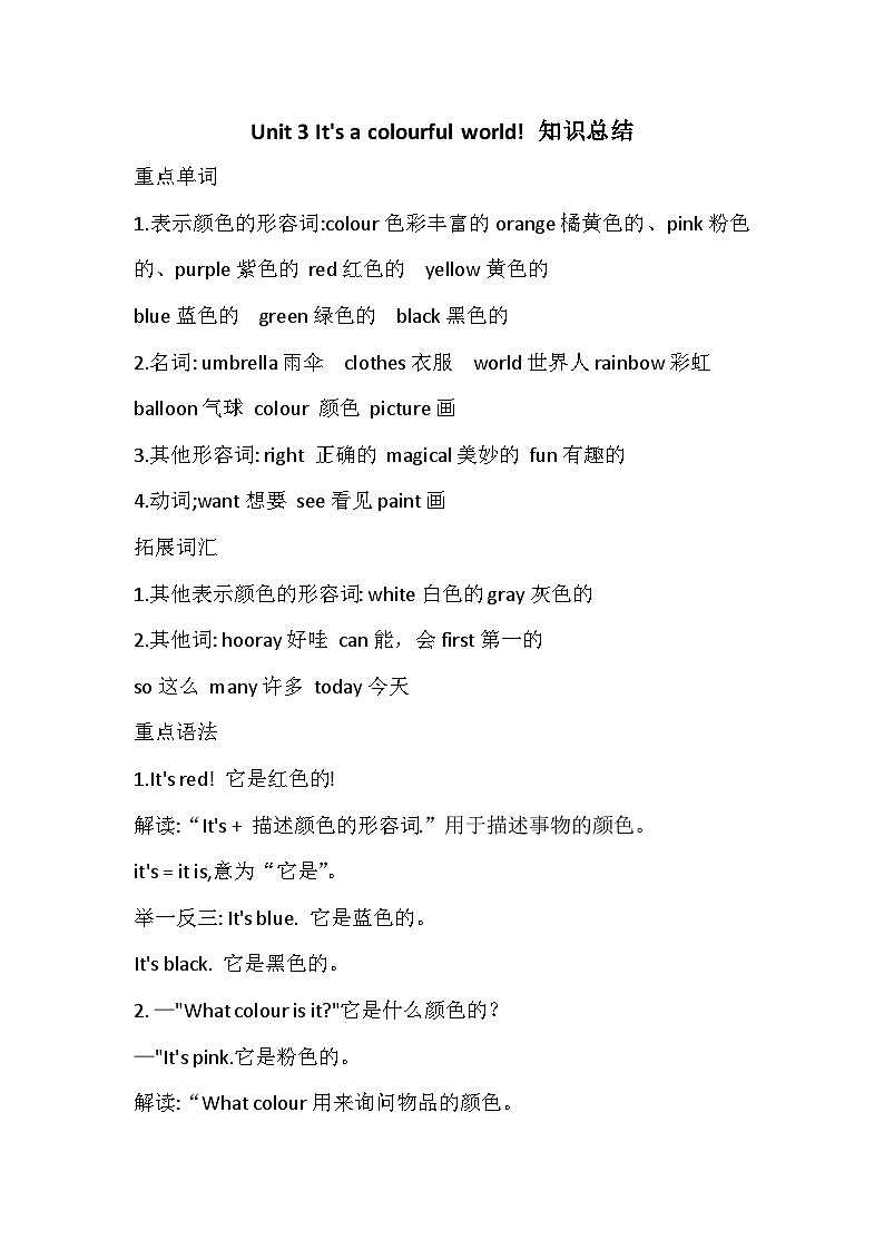 2024新外研版英语三年级上册 Unit 3   It's a colourful world! 学案01