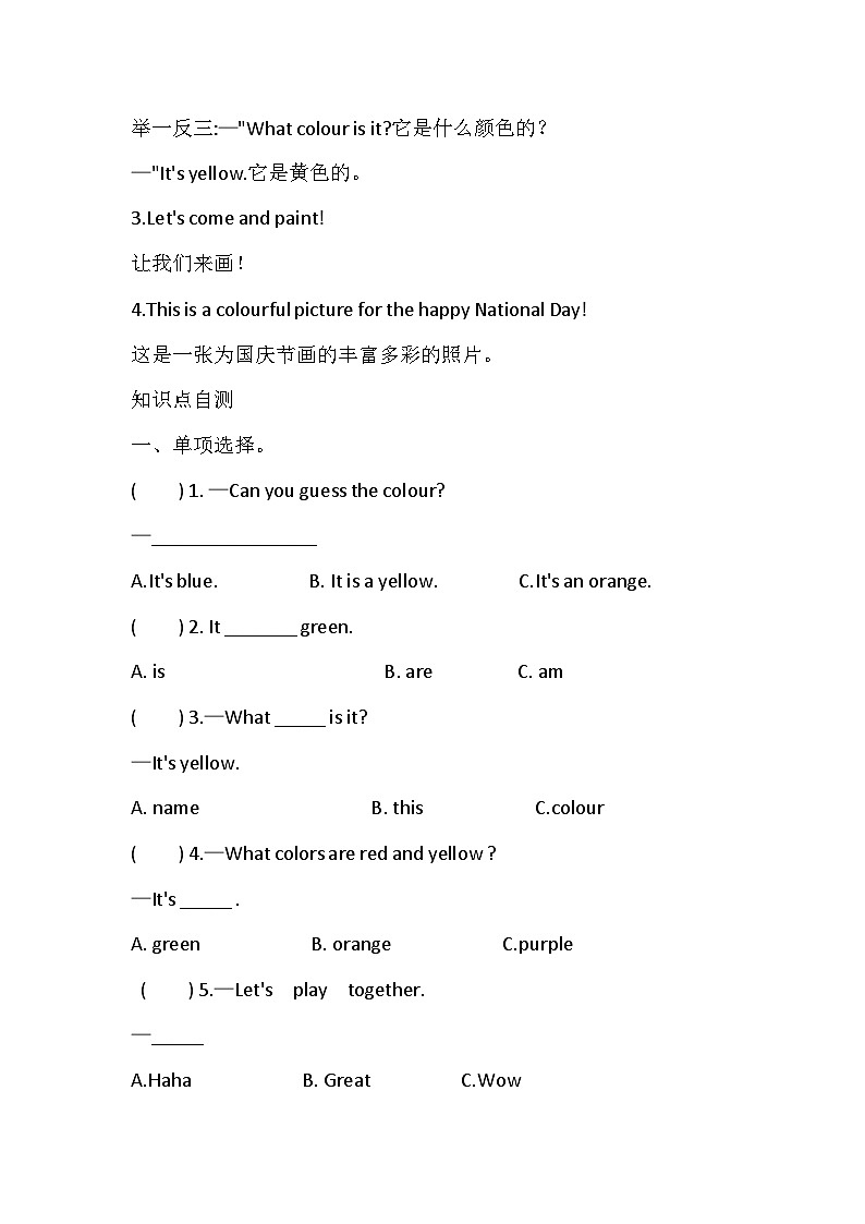 2024新外研版英语三年级上册 Unit 3   It's a colourful world! 学案02