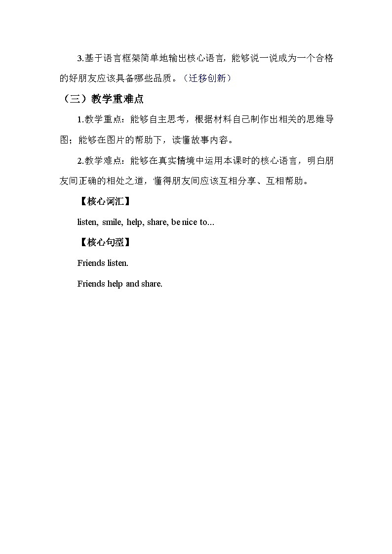 人教PEP版（2024）三年级上册英语Unit 1《Making friends》Part C 教学设计02