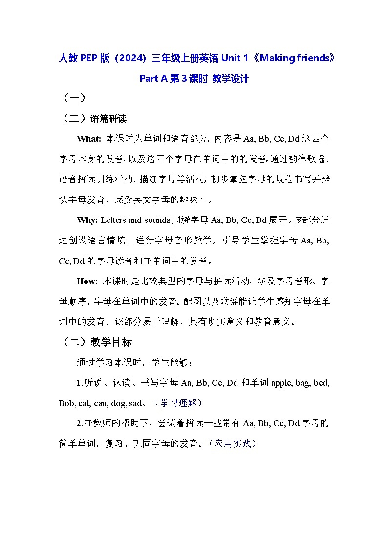 人教PEP版（2024）三年级上册英语Unit 1《Making friends》Part A第3课时 教学设计01