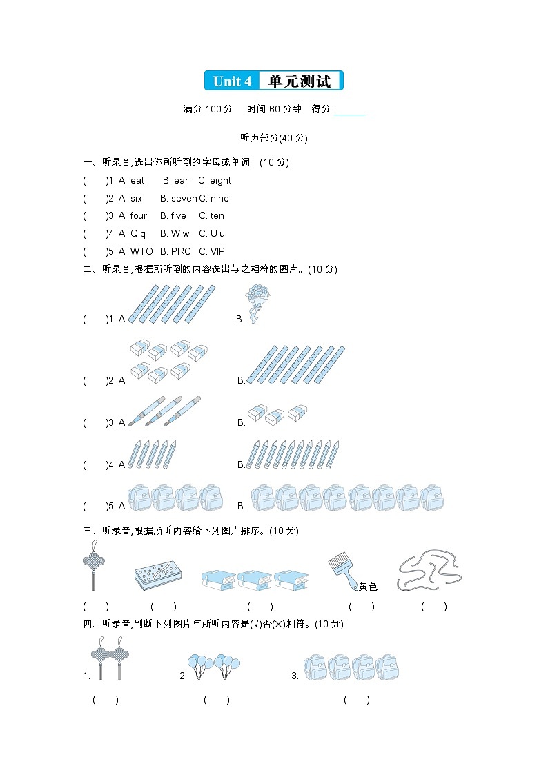 Unit 4 Fun with numbers 单元测试（试卷）-2024-2025学年外研版（三起）（2024）英语三年级上册01
