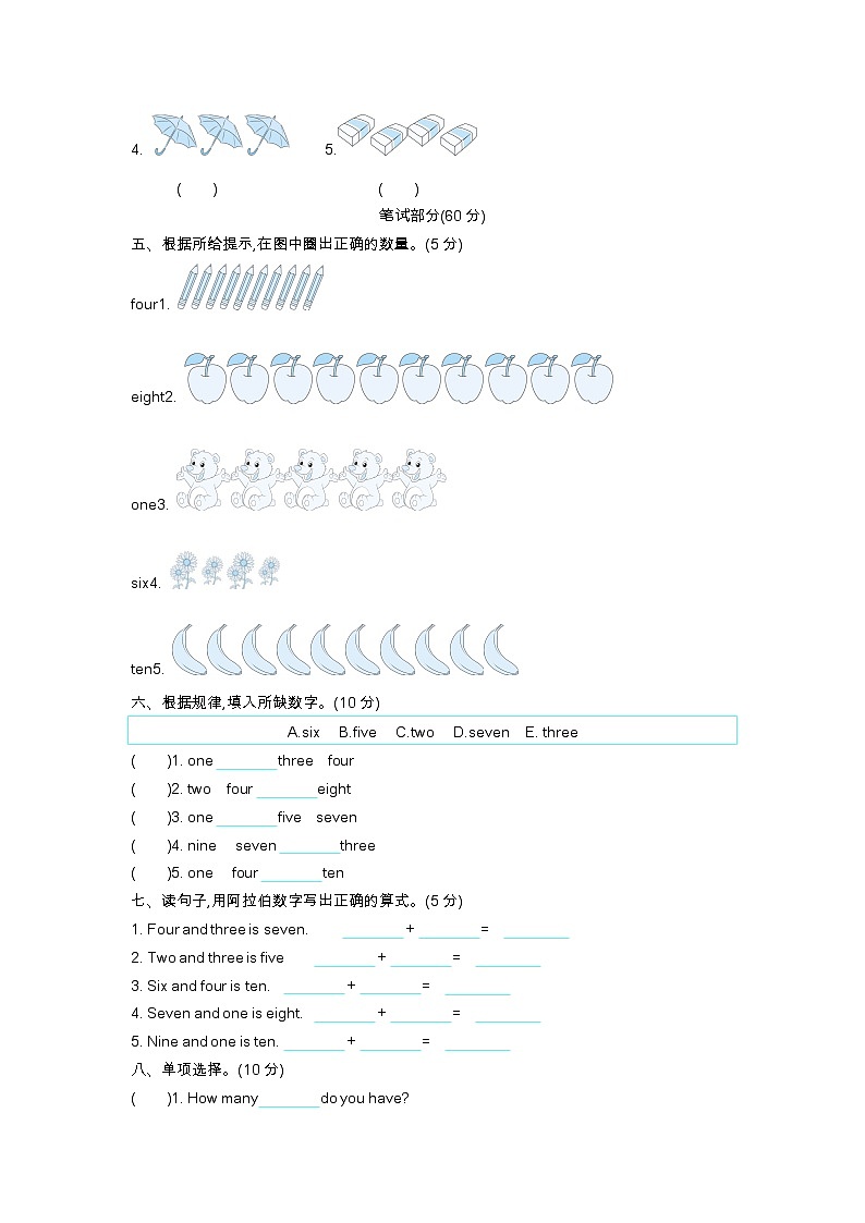 Unit 4 Fun with numbers 单元测试（试卷）-2024-2025学年外研版（三起）（2024）英语三年级上册02