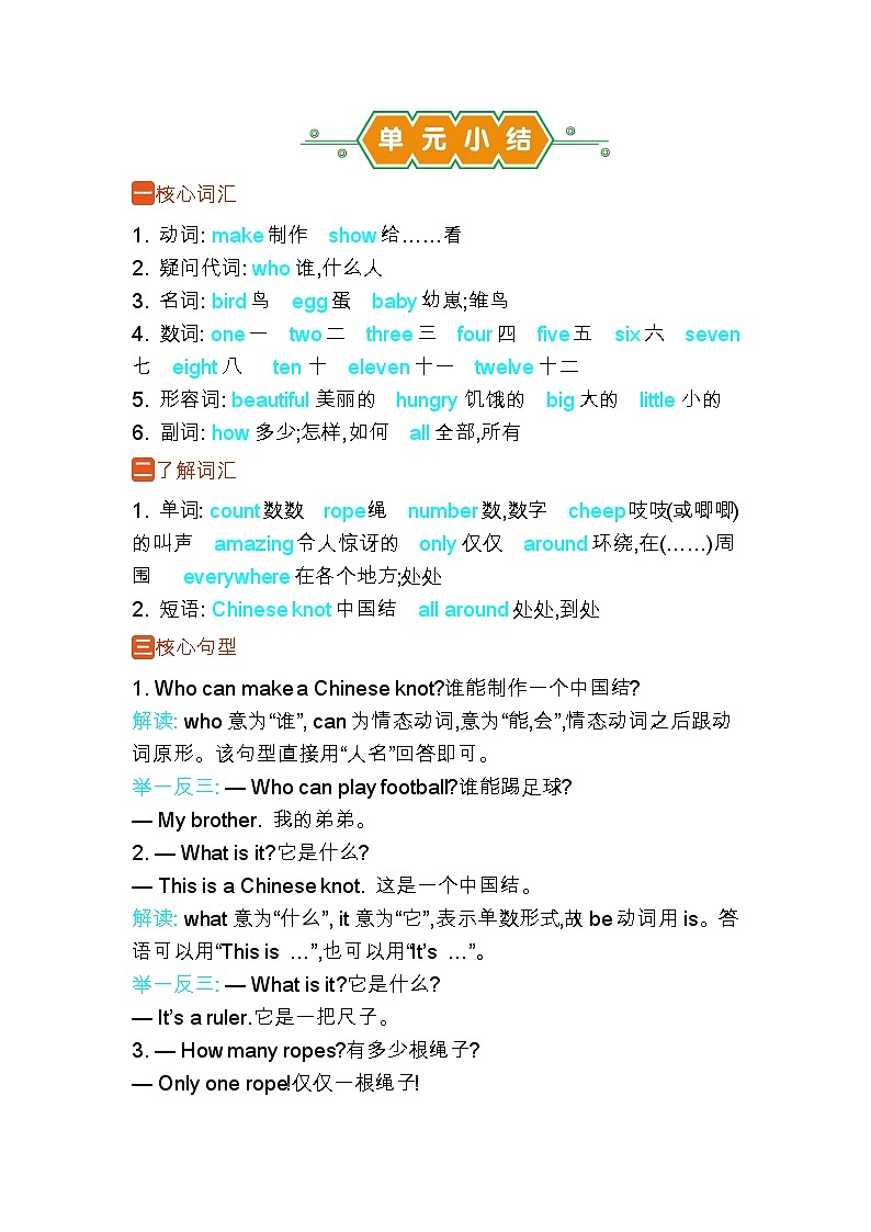 Unit 4 Fun with numbers 单元测试（试卷）-2024-2025学年外研版（三起）（2024）英语三年级上册01