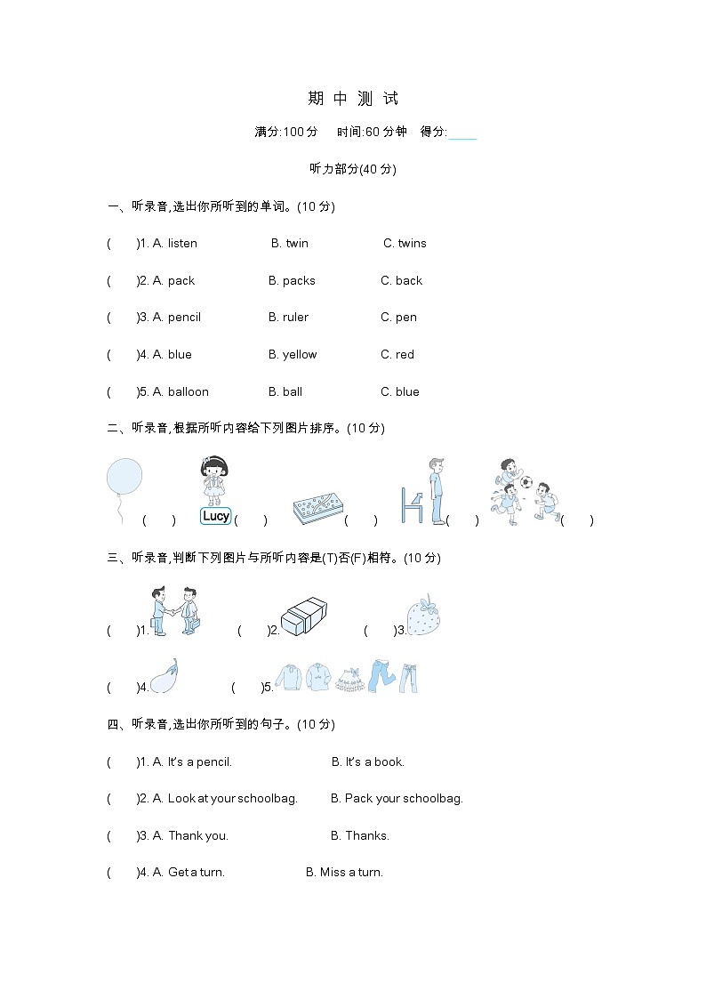 期中测试（试卷）-2024-2025学年外研版（三起）（2024）英语三年级上册01