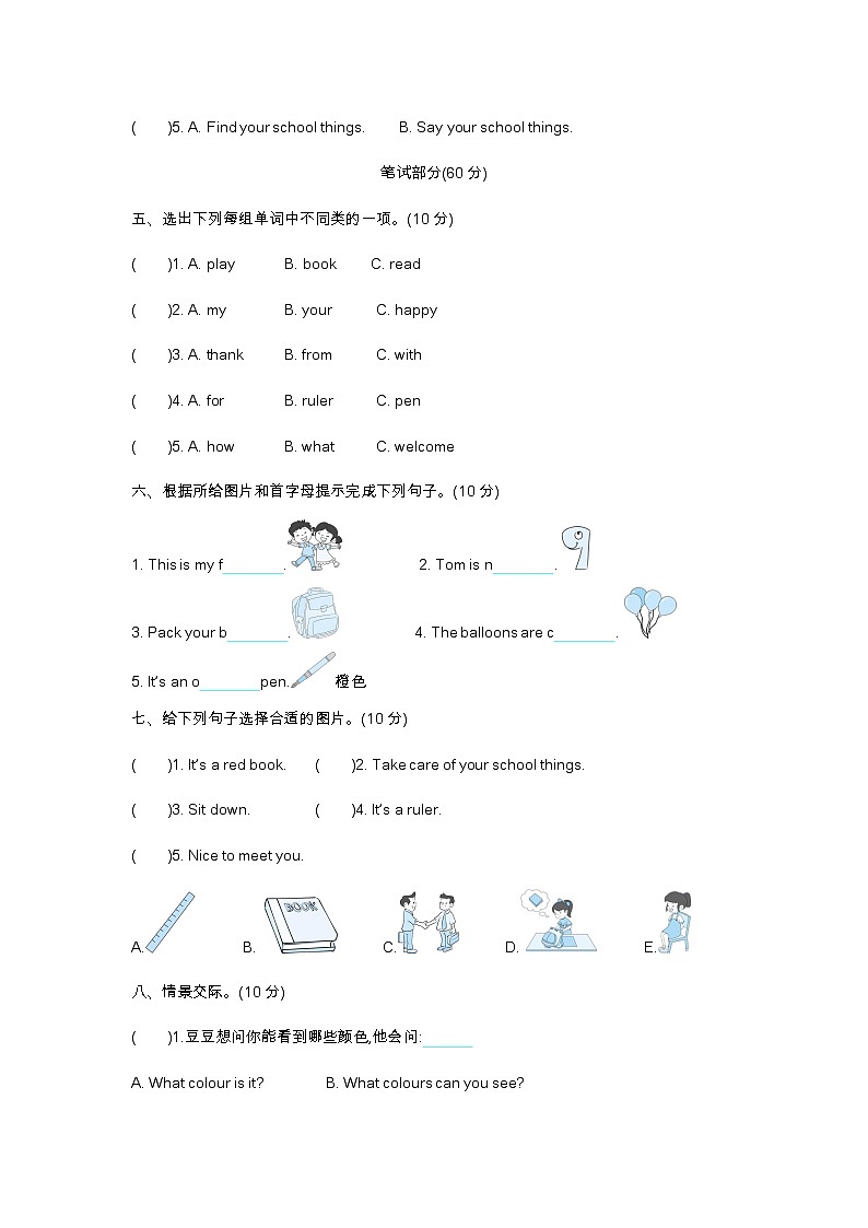 期中测试（试卷）-2024-2025学年外研版（三起）（2024）英语三年级上册02