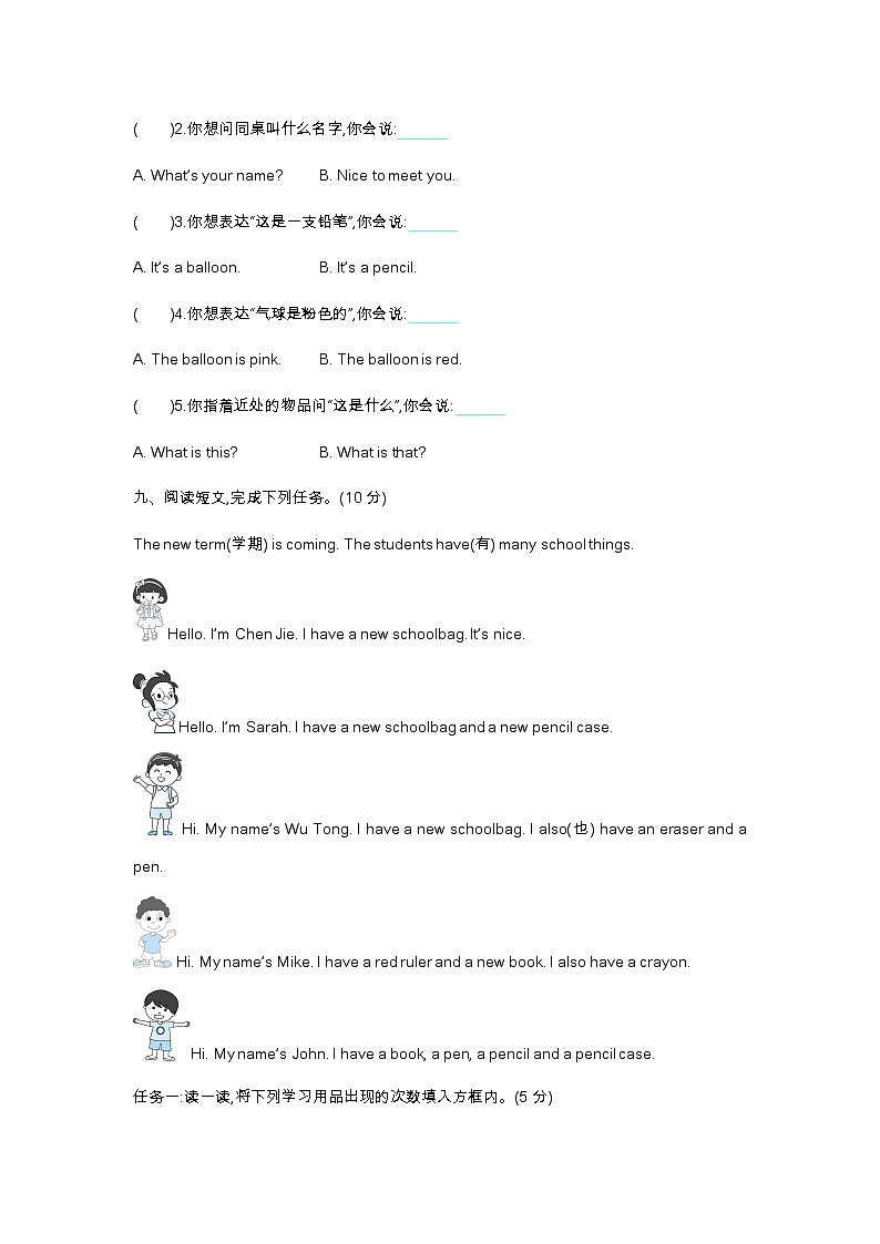 期中测试（试卷）-2024-2025学年外研版（三起）（2024）英语三年级上册03