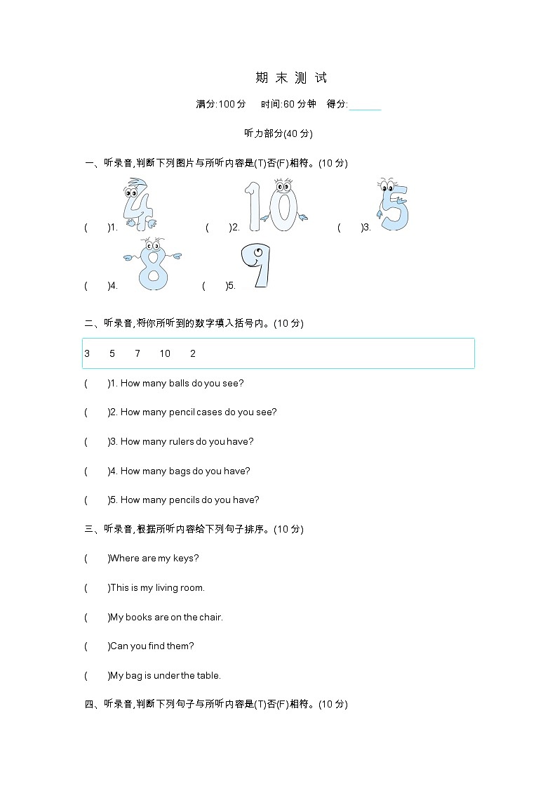 期末测试（试卷）-2024-2025学年外研版（三起）（2024）英语三年级上册01