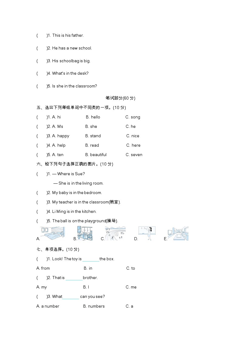 期末测试（试卷）-2024-2025学年外研版（三起）（2024）英语三年级上册02