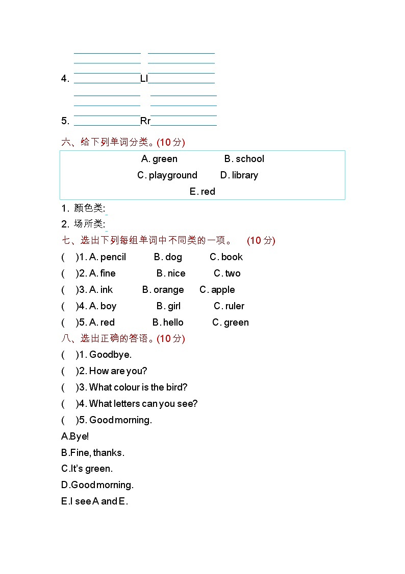 期中测试（试卷）-2024-2025学年冀教版（三起）（2024）英语三年级上册03