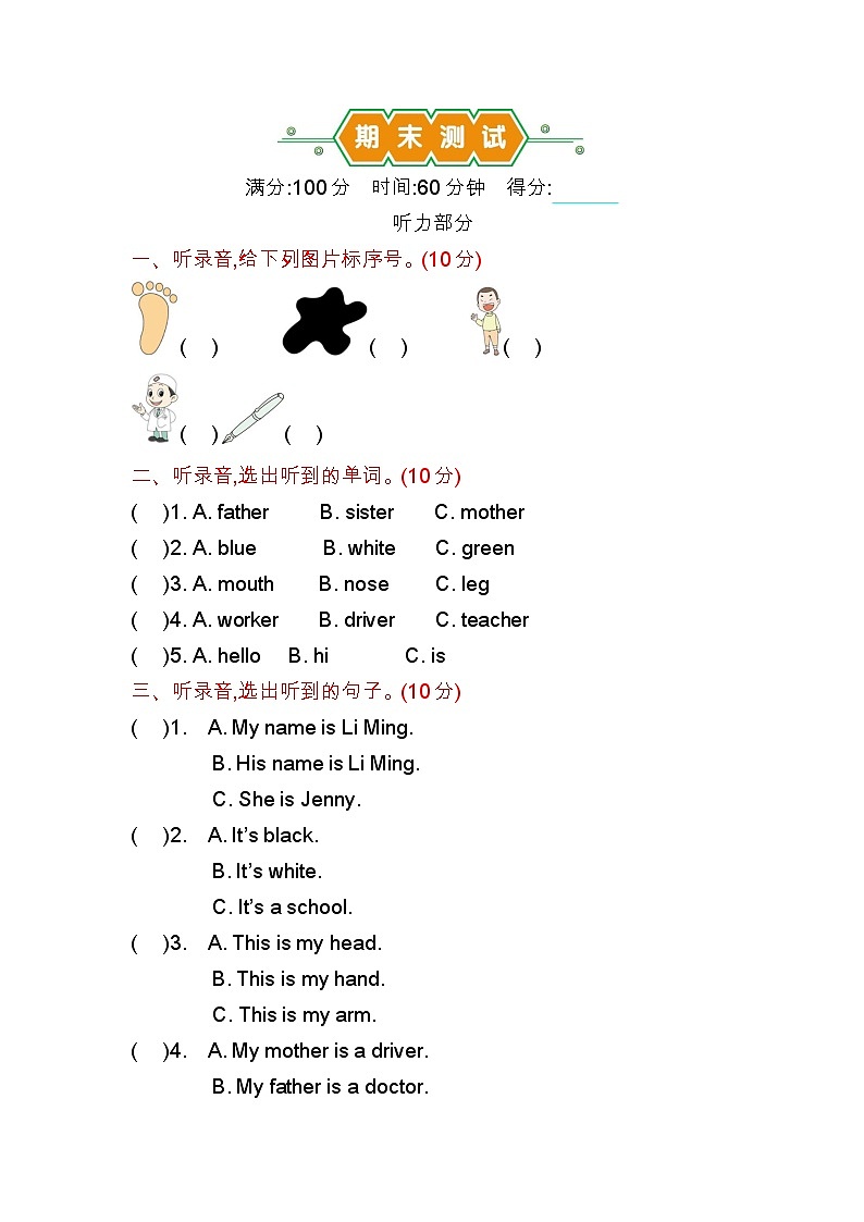 期末测试（试卷）-2024-2025学年冀教版（三起）（2024）英语三年级上册01