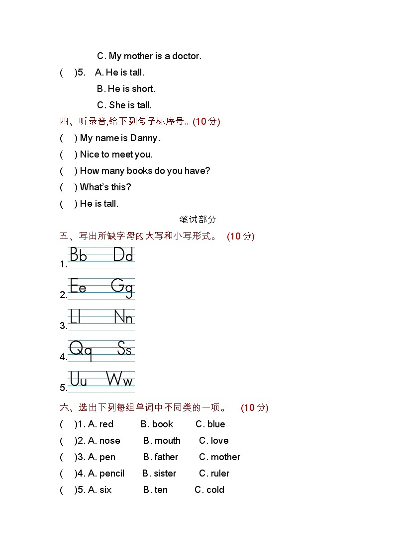期末测试（试卷）-2024-2025学年冀教版（三起）（2024）英语三年级上册02