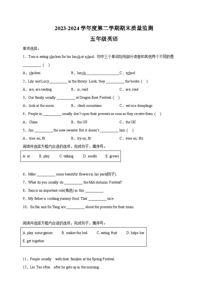 2023-2024学年江苏省连云港市东海县五年级下学期期末英语试卷（含答案解析）01