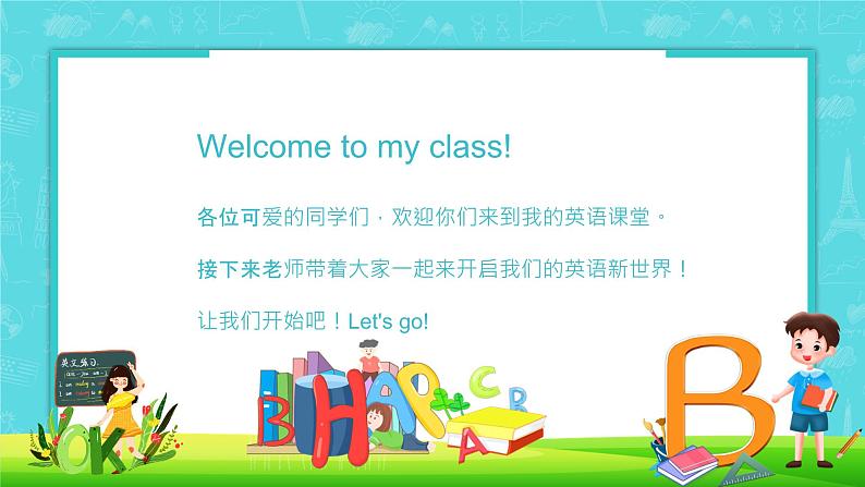 Unit 1 My classroom  开学第一课 （课件）-2024-2025学年人教PEP版英语四年级上册03