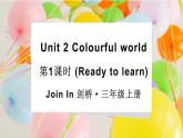 Unit 2 Colourful world 第1课时（Ready to learn）（课件+素材）-2024-2025学年Join in 外研剑桥英语三年级上册