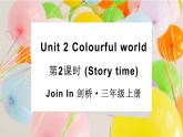 Unit 2 Colourful world 第2课时（Story time）（课件+素材）-2024-2025学年Join in 外研剑桥英语三年级上册
