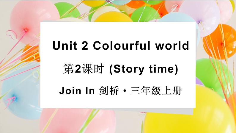 Unit 2 Colourful world 第2课时（Story time）（课件+素材）-2024-2025学年Join in 外研剑桥英语三年级上册01