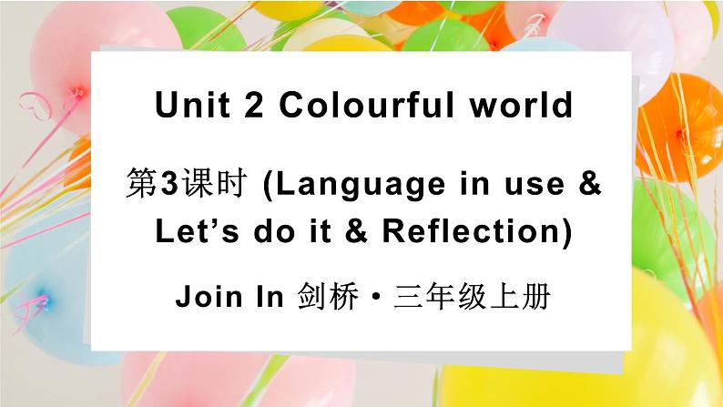 Unit 2 Colourful world 第3课时（Language in use & Let's do ）（课件+素材）-2024-2025学年Join in 外研剑桥英语三年级上册01