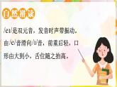 Unit 2 Colourful world 第4课时（Phonics）（课件+素材）-2024-2025学年Join in 外研剑桥英语三年级上册