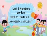 Unit 3 Numbers are fun! 第2课时（Parts 5~7）（课件+素材）-2024-2025学年Join in 外研剑桥英语三年级上册