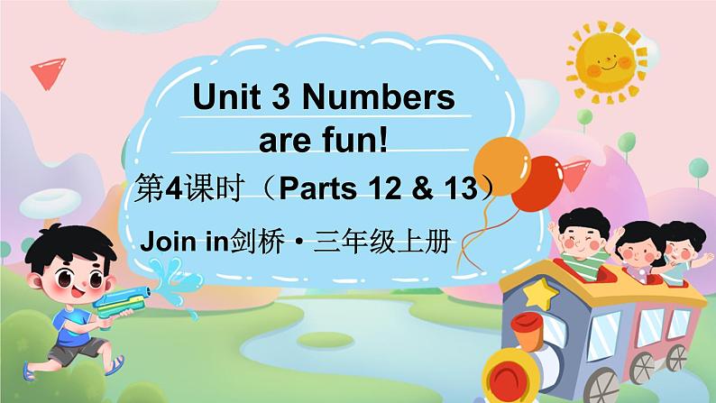 Unit 3 Numbers are fun! 第4课时（Parts 12 & 13）（课件+素材）-2024-2025学年Join in 外研剑桥英语三年级上册01