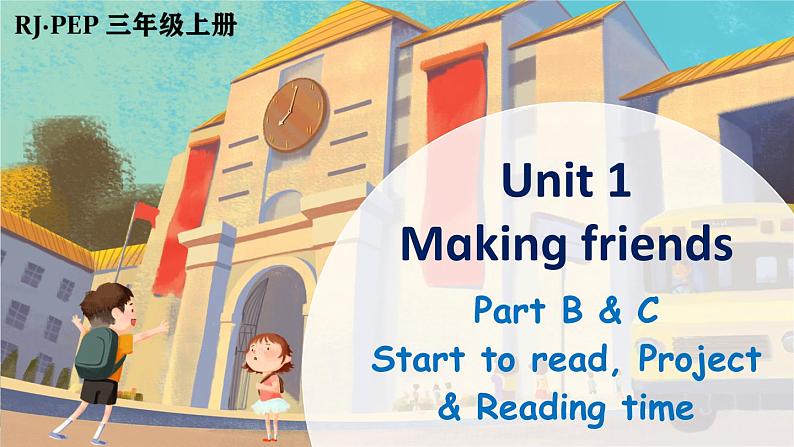 Unit 1 Making friends Part B&C 第6课时（课件+素材）-2024-2025学年人教PEP版（2024）英语三年级上册01