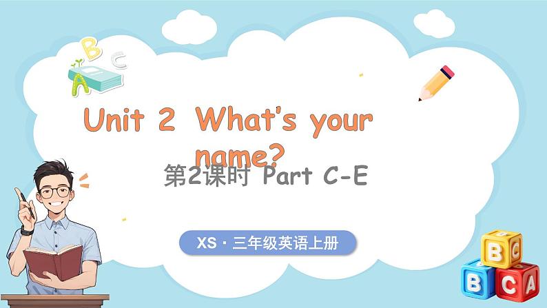 Unit 2 What's your name？ 第2课时 Part C-E（课件+素材）-2024-2025学年湘少版（三起）（2024）英语三年级上册01