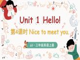 Unit 1 Hello！Lesson 4  Nice to meet you（課件+素材）-2024-2025學(xué)年冀教版（2024）英語三年級(jí)上冊(cè)