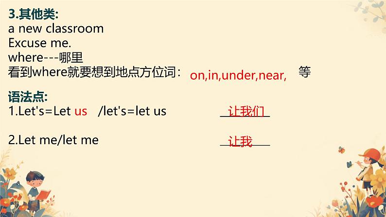 全册重难点复习（ 课件）-2024-2025学年人教PEP版英语四年级上册07