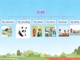 期末單詞復(fù)習(xí)（ 課件）-2024-2025學(xué)年人教PEP版英語四年級上冊