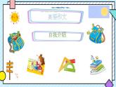 英語作文自我介紹（ 課件）-2024-2025學(xué)年人教PEP版英語四年級上冊