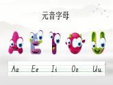 語音復(fù)習(xí)（ 課件）-2024-2025學(xué)年人教PEP版英語四年級上冊
