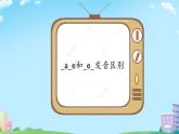 語音復(fù)習(xí)（ 課件）-2024-2025學(xué)年人教PEP版英語四年級上冊