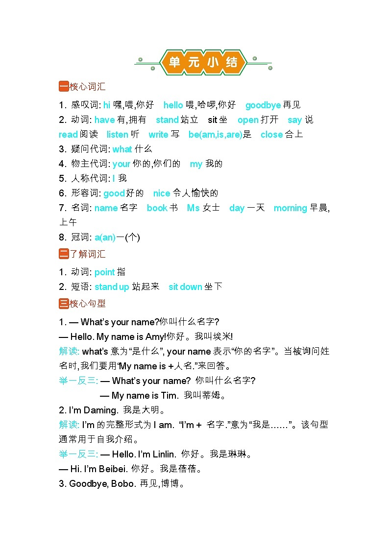 Welcome to schoo 单元测试（试卷）-2024-2025学年外研版（三起）（2024）英语三年级上册01
