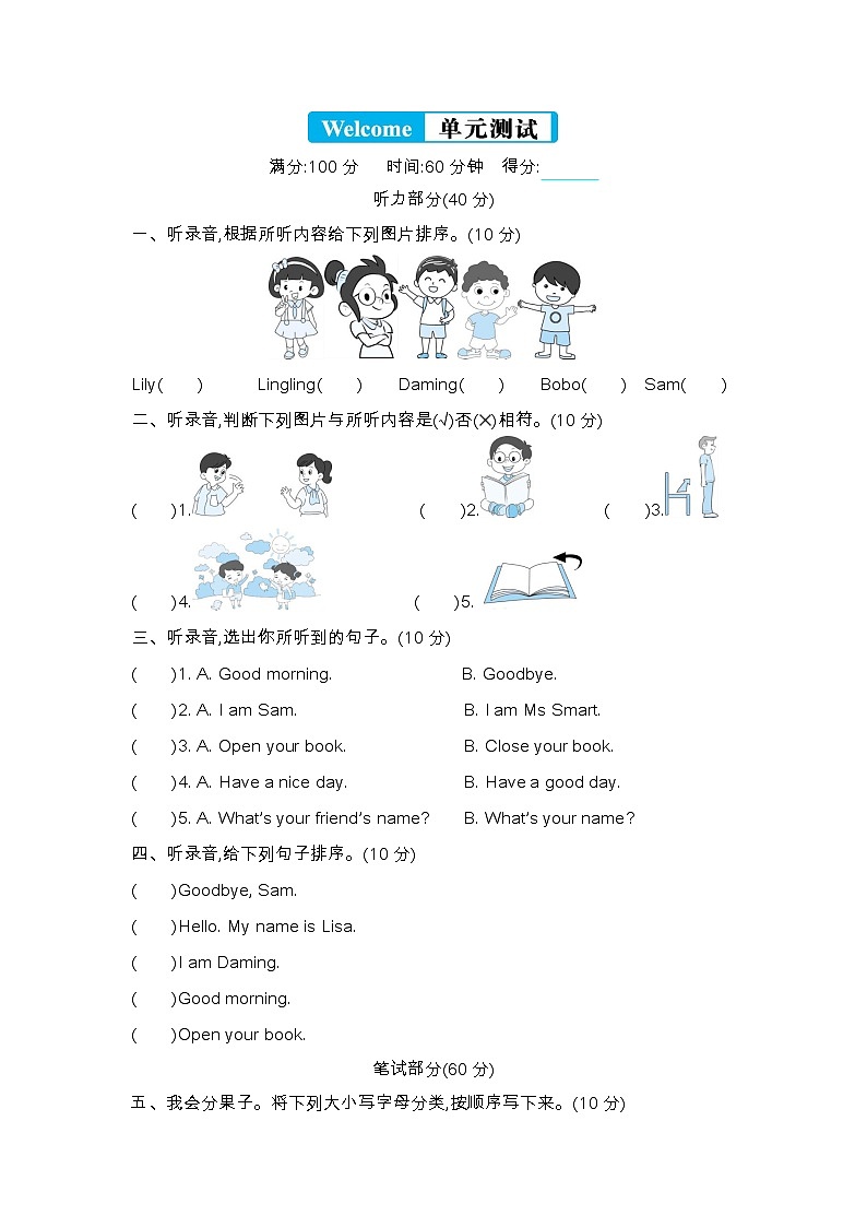 Welcome to schoo 单元测试（试卷）-2024-2025学年外研版（三起）（2024）英语三年级上册01