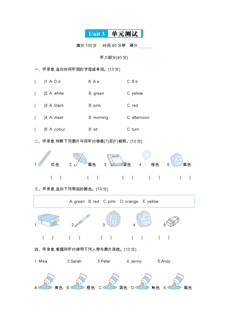 Unit3 单元测试第1页