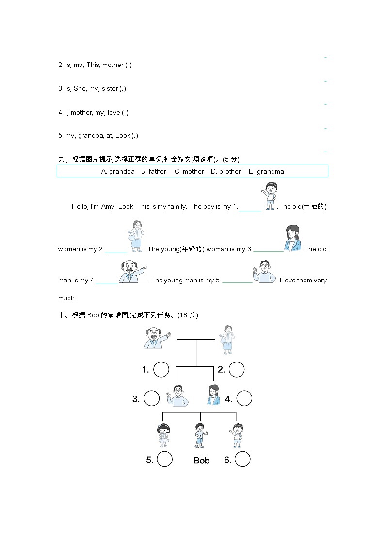 Unit 5 We’re family 单元测试（试卷）-2024-2025学年外研版（三起）（2024）英语三年级上册03