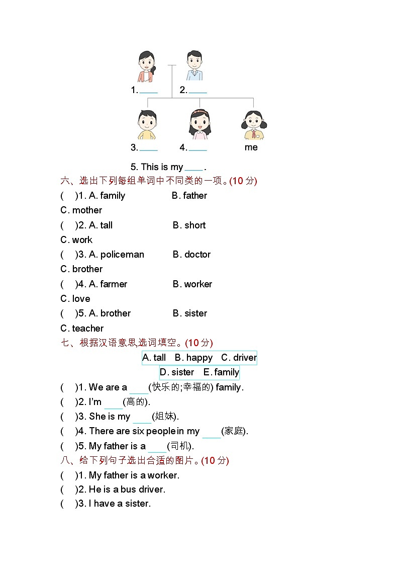 Unit 6 My family 单元测试卷（试卷）-2024-2025学年冀教版（三起）（2024）英语三年级上册03