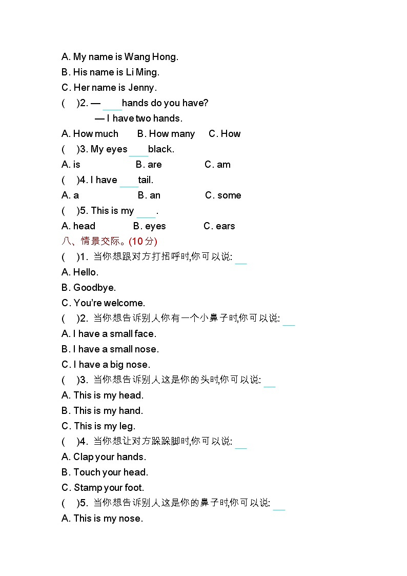Unit 5 About me 单元测试卷（试卷）-2024-2025学年冀教版（三起）（2024）英语三年级上册03