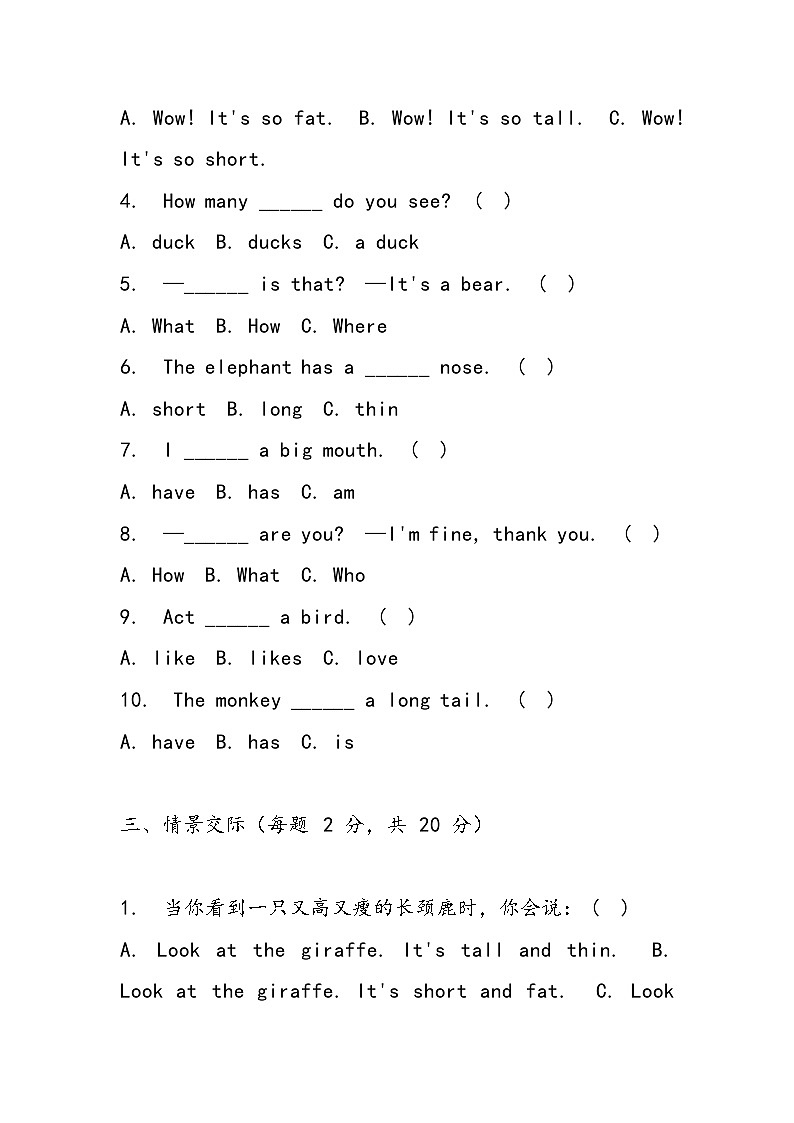 人教PEP版（2024）三年级上册英语Unit 3 Amazing animals单元测试卷（含答案）02