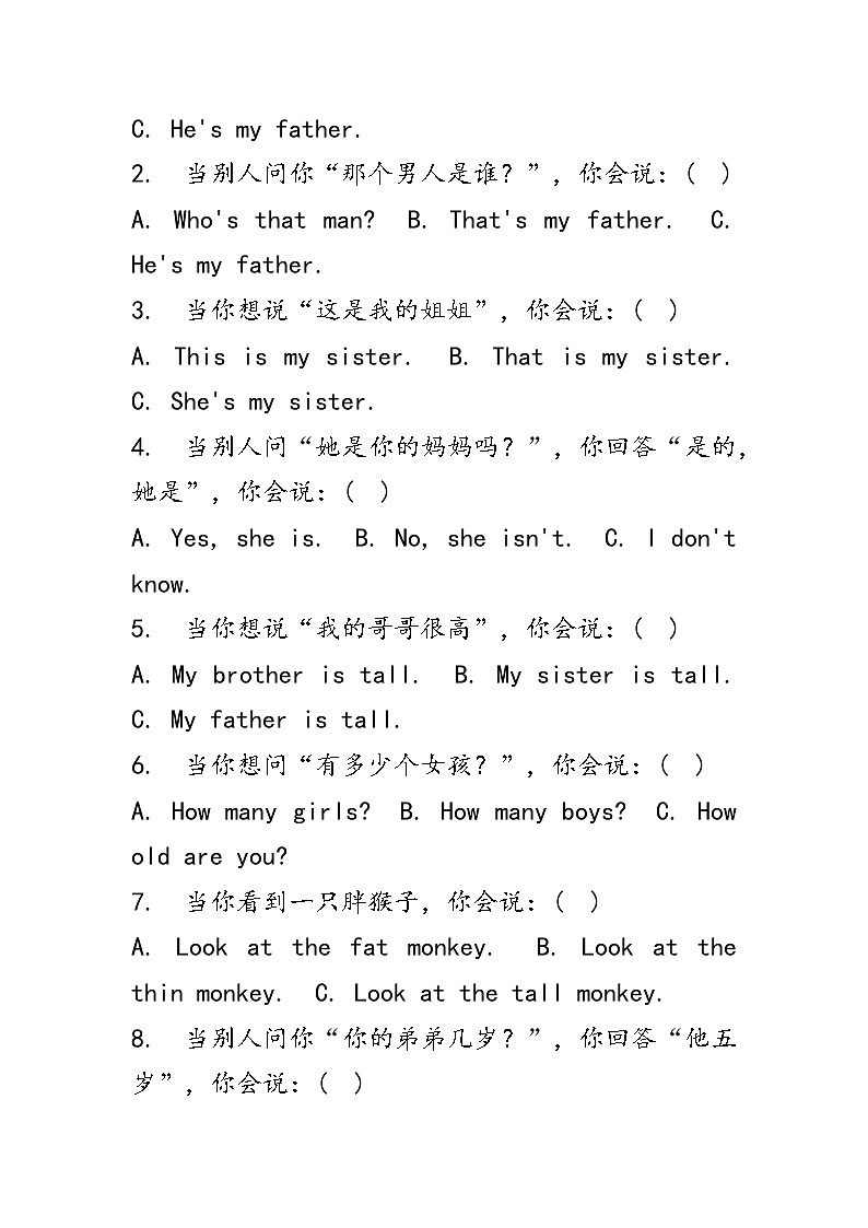 人教PEP版（2024）三年级上册英语Unit 2 Different families单元测试卷（含答案）第3页
