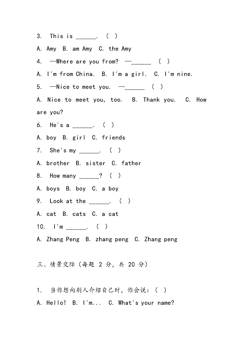 人教PEP版（2024）三年级上册英语Unit 1 Making friends 单元测试卷（含答案）第2页