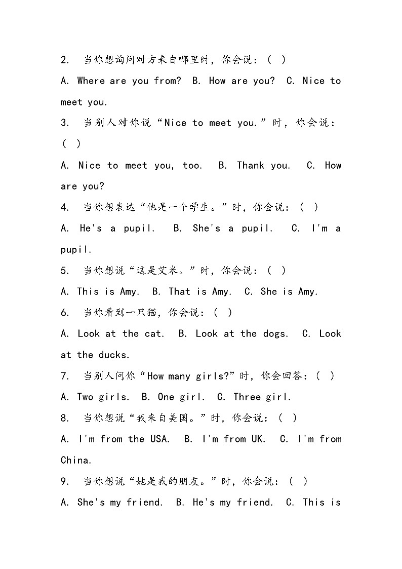 人教PEP版（2024）三年级上册英语Unit 1 Making friends 单元测试卷（含答案）第3页