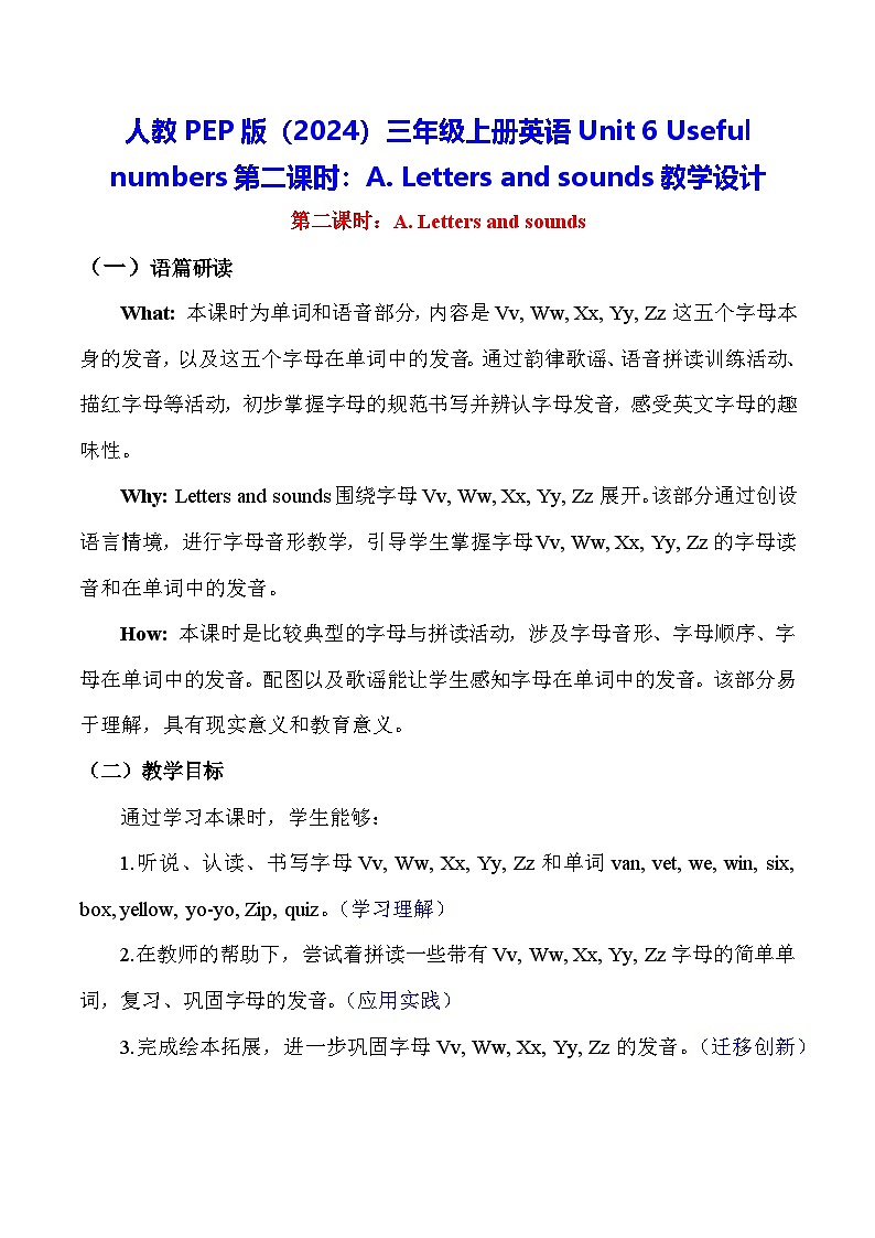 人教PEP版（2024）三年级上册英语Unit 6 Useful numbers第二课时：A. Letters and sounds教学设计01