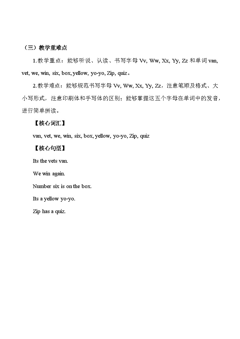 人教PEP版（2024）三年级上册英语Unit 6 Useful numbers第二课时：A. Letters and sounds教学设计02