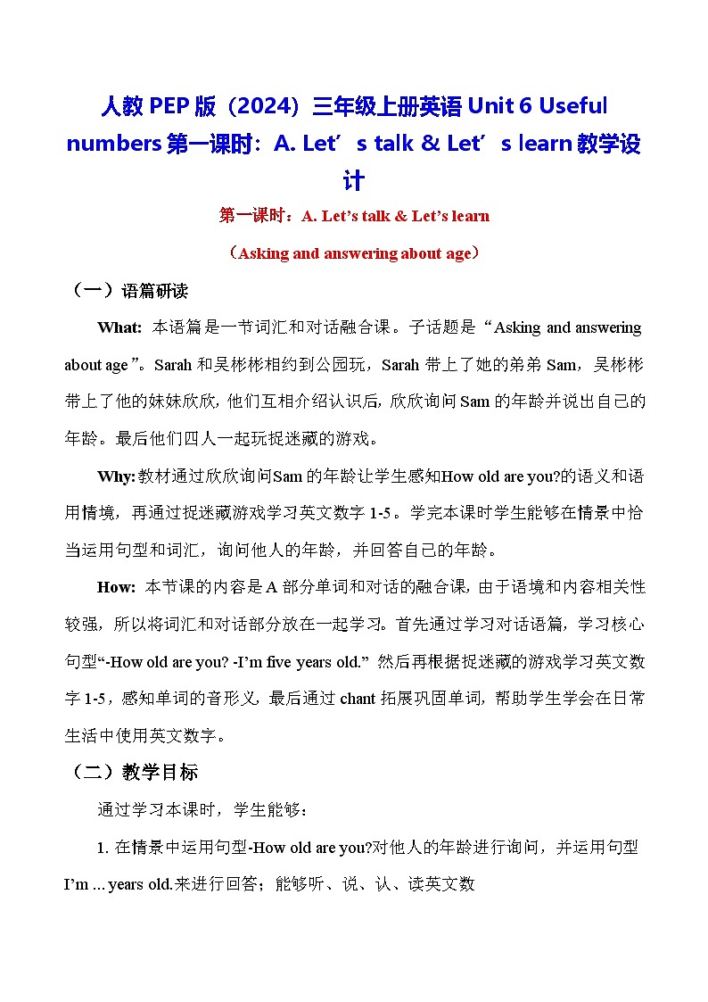 人教PEP版（2024）三年级上册英语Unit 6 Useful numbers第一课时：A. Let’s talk & Let’s learn教学设计第1页