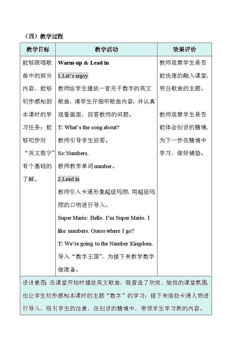 人教PEP版（2024）三年级上册英语Unit 6 Useful numbers第一课时：A. Let’s talk & Let’s learn教学设计第3页